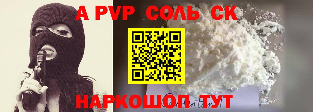 Альфа ПВП мука Сочи