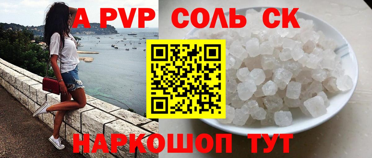 Сочи  даркнет сайт  A PVP Соль  Вход с VPN  Альфа ПВП Соль 