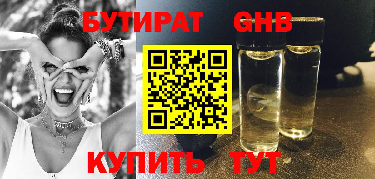 Бутират  БУТИРАТ BDO 33%  Вход с VPN  Сочи 