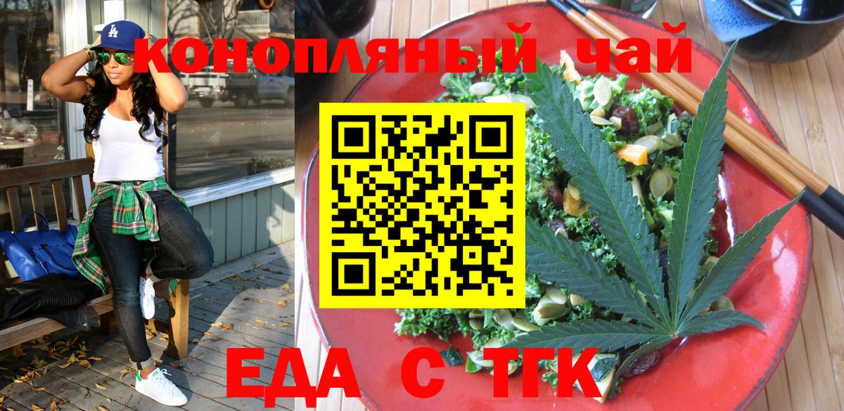 Еда ТГК конопля Сочи