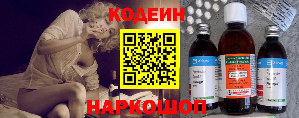 Кодеин напиток Lean (лин) Сочи