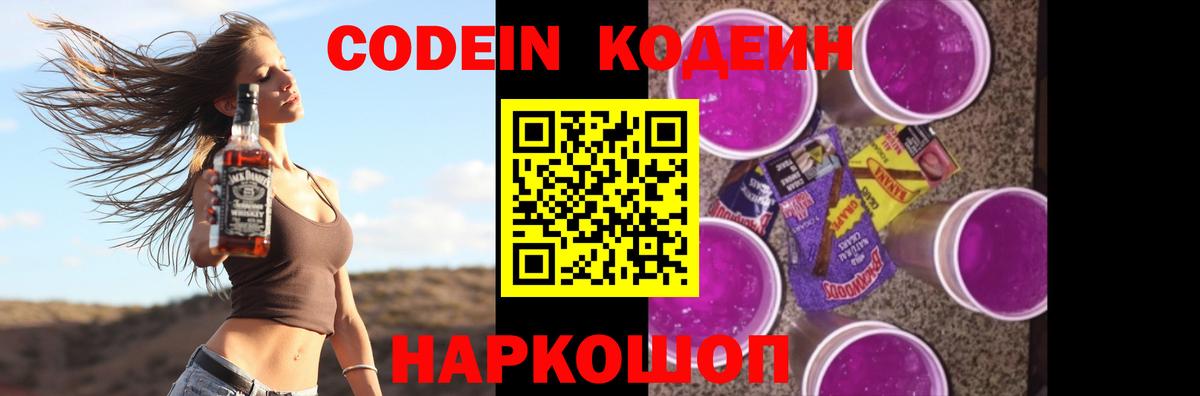 Сочи  Кодеин Purple Drank  Вход с VPN 