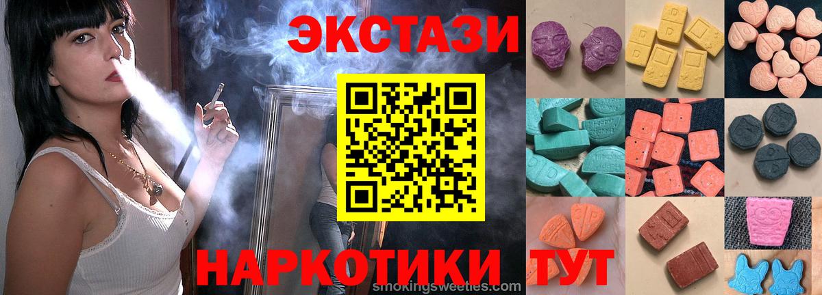 Экстази 280 MDMA  Вход с VPN  Экстази  Сочи  Экстази диски 